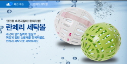 Lingerie Washing Ball Made in Korea